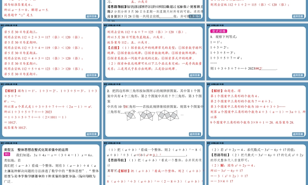 2024-2025学年度北师版七上数学-总复习-期末复习课(三)【课件】.pptx