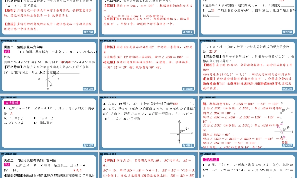 2024-2025学年度北师版七上数学-总复习-期末复习课(四)【课件】.pptx
