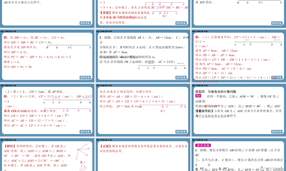 2024-2025学年度北师版七上数学-总复习-期末复习课(四)【课件】.pptx