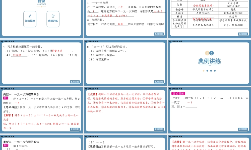 2024-2025学年度北师版七上数学-总复习-期末复习课(五)【课件】.pptx