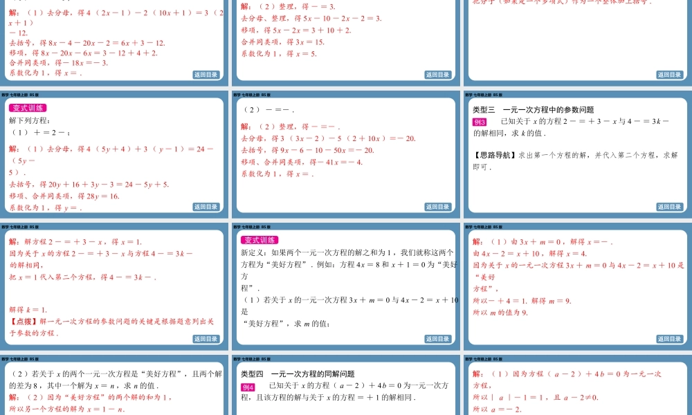 2024-2025学年度北师版七上数学-总复习-期末复习课(五)【课件】.pptx