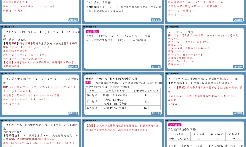 2024-2025学年度北师版七上数学-总复习-期末复习课(五)【课件】.pptx