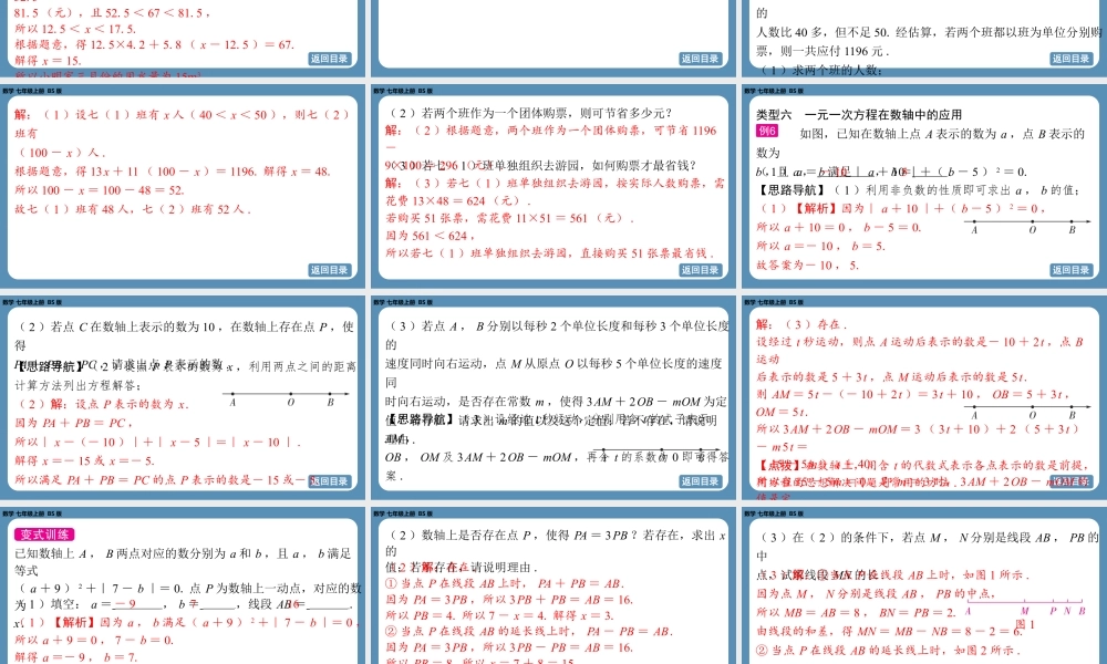 2024-2025学年度北师版七上数学-总复习-期末复习课(五)【课件】.pptx