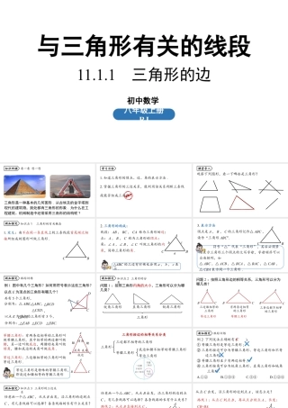 2024-2025学年度人教版八上数学11.1与三角形有关的线段课时1【上课课件】.pptx