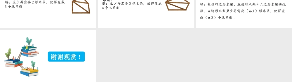 2024-2025学年度人教版八上数学11.1与三角形有关的线段课时3【上课课件】.pptx