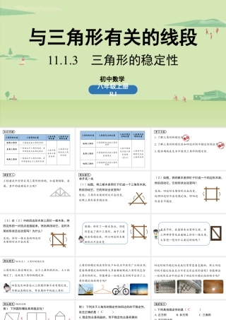2024-2025学年度人教版八上数学11.1与三角形有关的线段课时3【上课课件】.pptx