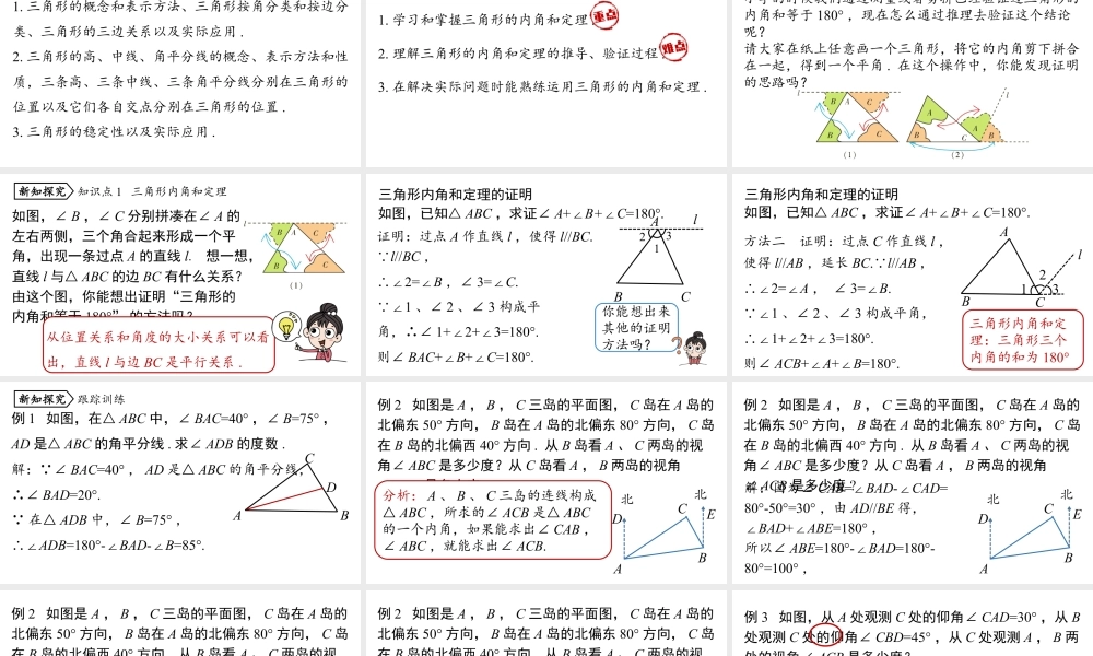 2024-2025学年度人教版八上数学11.2与三角形有关的角课时1【上课课件】.pptx