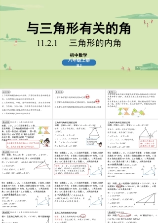 2024-2025学年度人教版八上数学11.2与三角形有关的角课时1【上课课件】.pptx