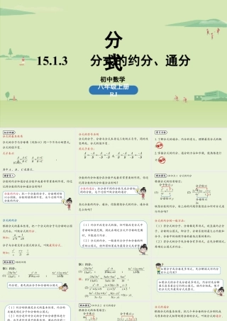2024-2025学年度人教版八上数学15.1分式课时3【上课课件】.pptx