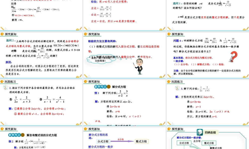 2024-2025学年度人教版八上数学15.3 分式方程【课件】.pptx
