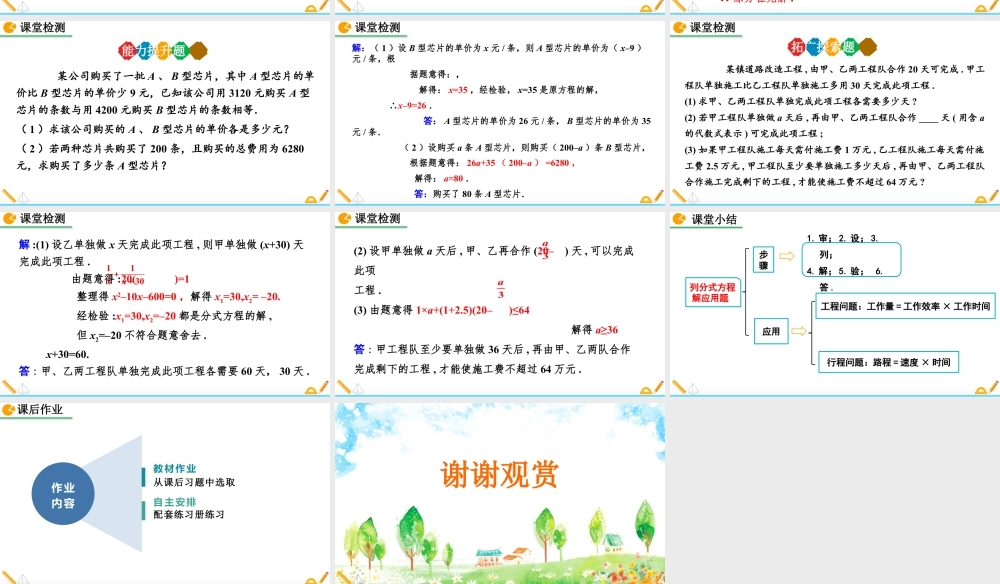 2024-2025学年度人教版八上数学15.3 分式方程【课件】.pptx