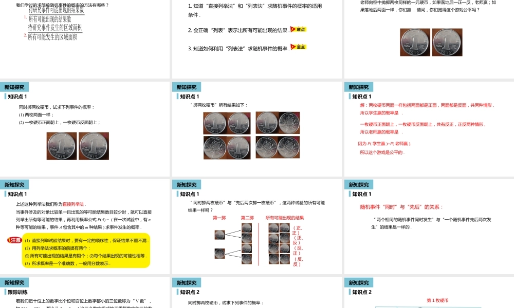 2024-2025学年度人教版九上数学25.2用列举法求概率-课时1【课件】.pptx