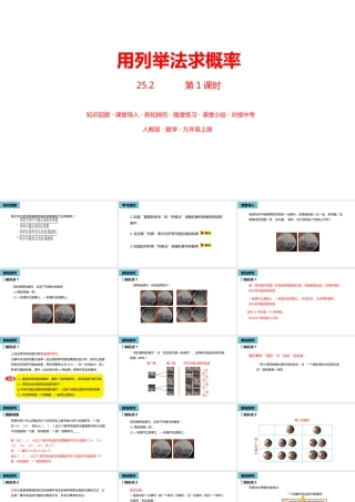 2024-2025学年度人教版九上数学25.2用列举法求概率-课时1【课件】.pptx