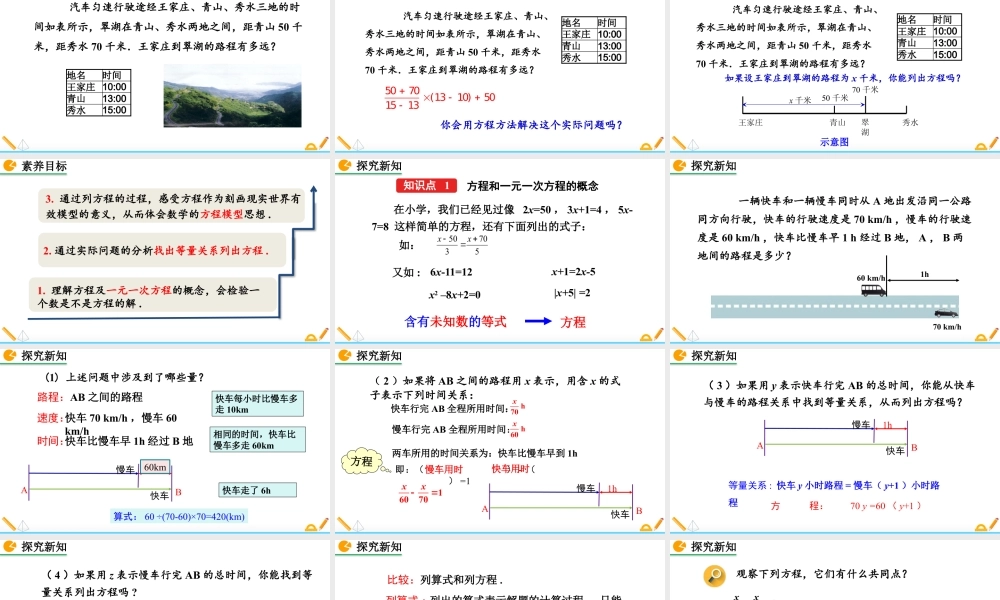2024-2025学年度人教版七上数学3.1.1 一元一次方程【课件】.pptx