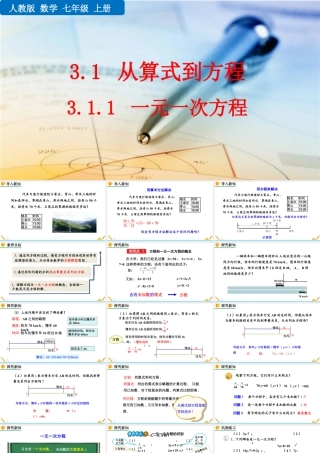 2024-2025学年度人教版七上数学3.1.1 一元一次方程【课件】.pptx