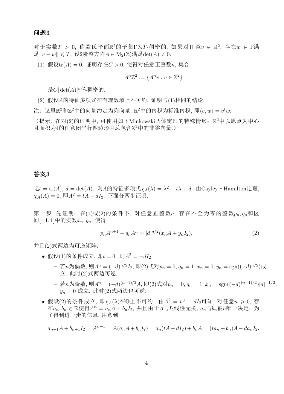 2024阿里巴巴全球数学竞赛预选赛事试题及答案.pdf_第4页