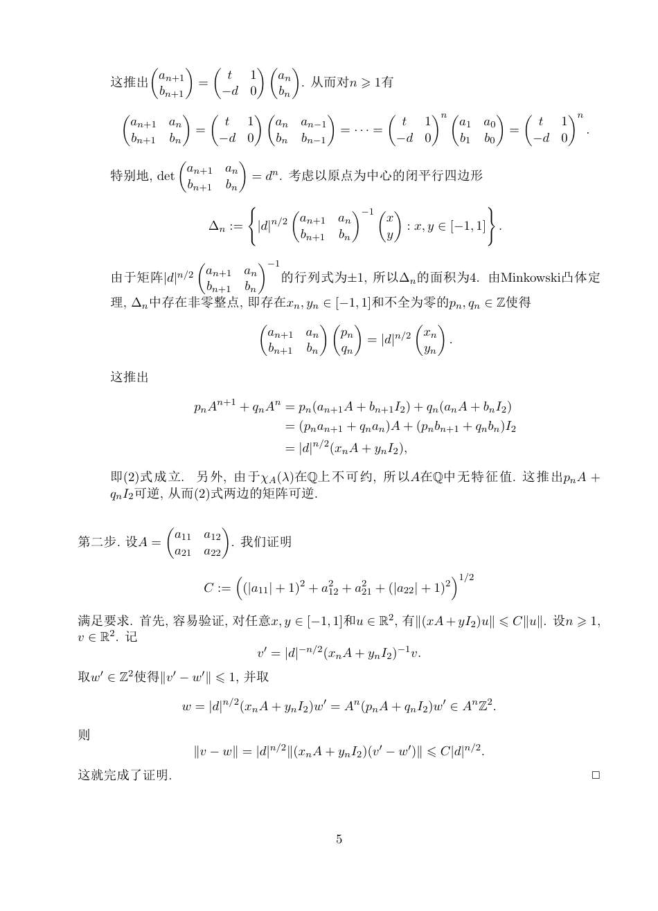 2024阿里巴巴全球数学竞赛预选赛事试题及答案.pdf_第5页