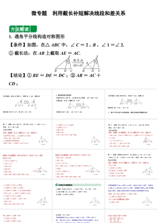 2024安徽中考数学二轮专题复习 微专题  利用截长补短解决线段和差关系 （课件）.pptx