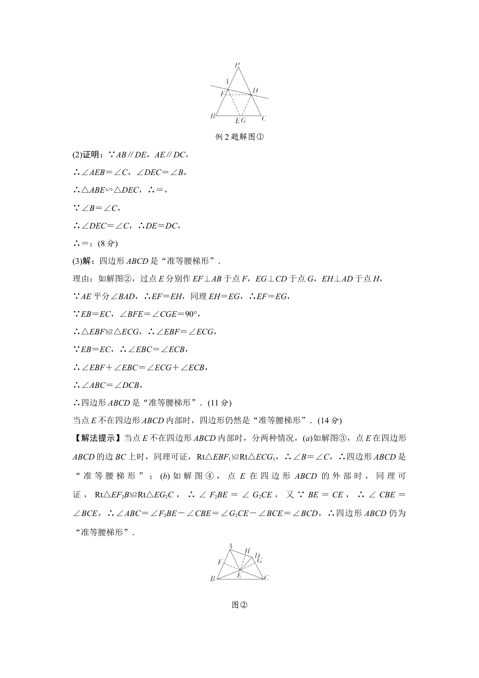 2024安徽中考数学二轮专题训练 题型八 “翻译法”解读“新定义问题” (含答案).docx_第4页