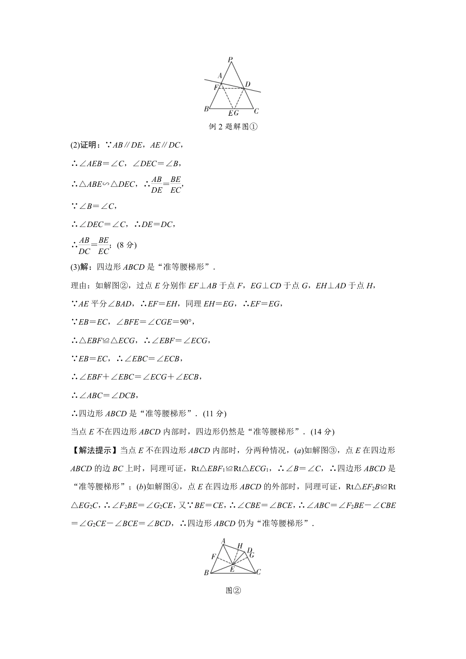 2024安徽中考数学二轮专题训练 题型八 “翻译法”解读“新定义问题” (含答案).pdf_第4页