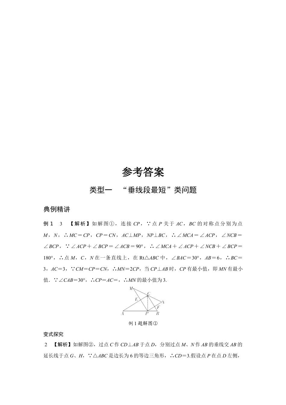 2024安徽中考数学二轮专题训练 题型三 从“几何最值问题”的本质，探究“满足特定条件问题”  (含答案).docx_第5页