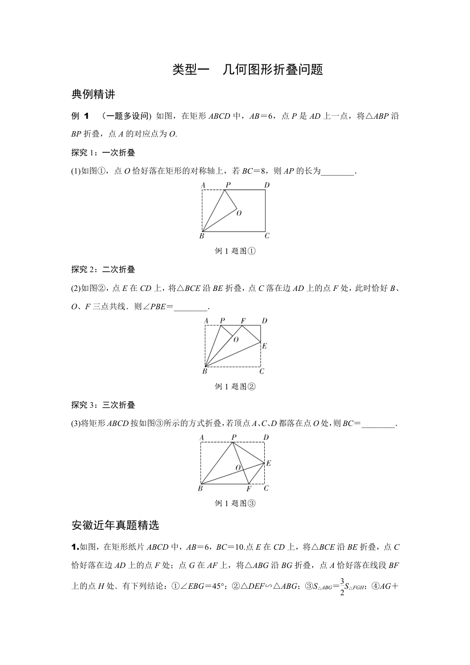 2024安徽中考数学二轮专题训练 题型四“探究法”突破“几何图形折叠、裁剪问题” (含答案).pdf_第5页