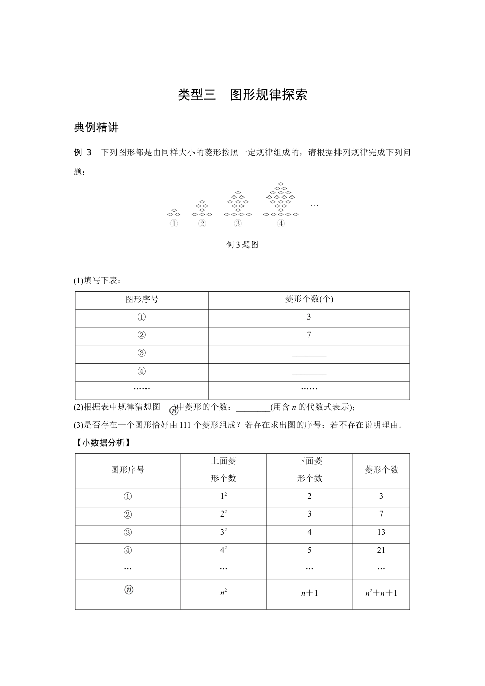 2024安徽中考数学二轮专题训练 题型五  “常见数据小规律”拆解“规律探索题” (含答案).docx_第5页