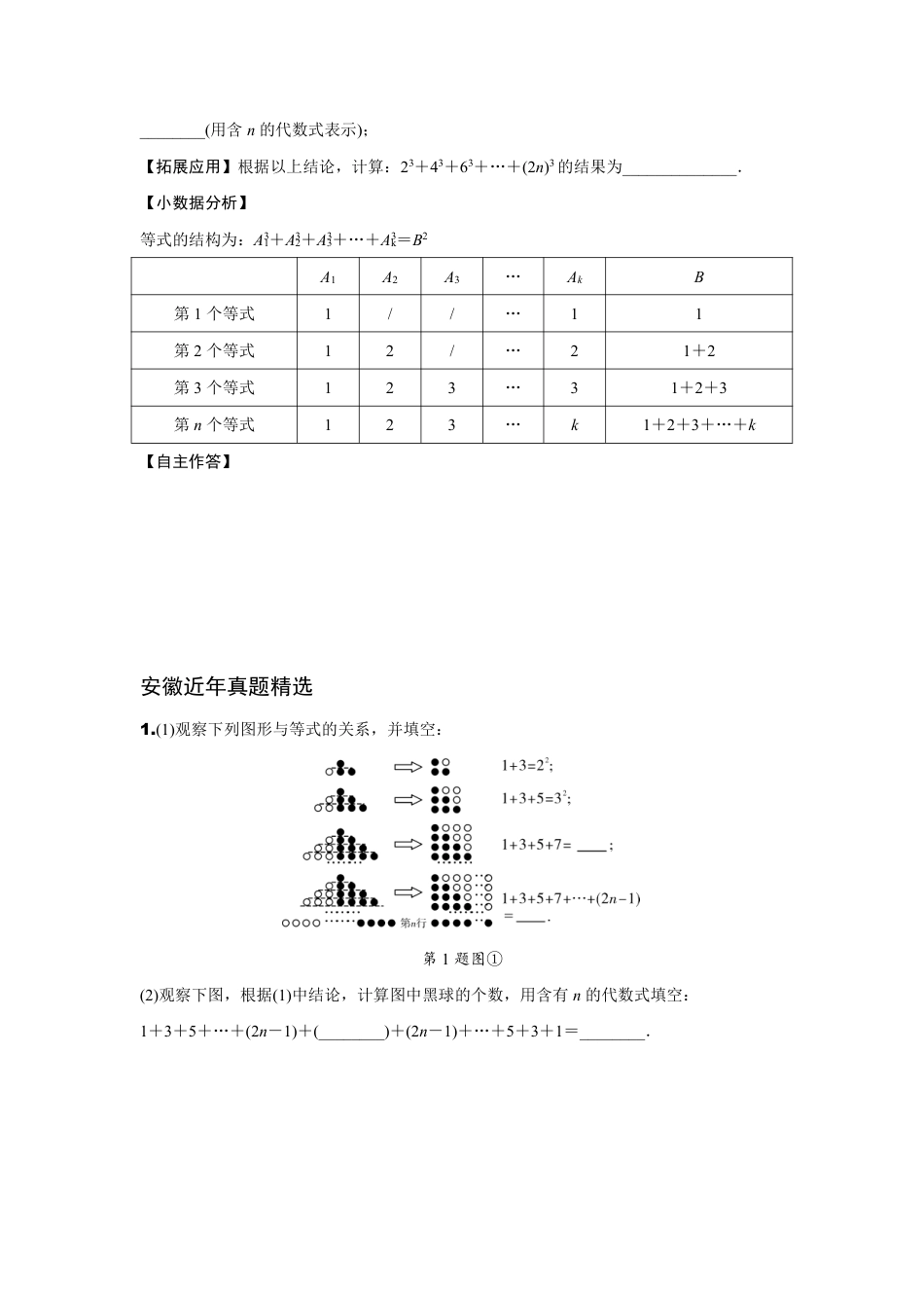 2024安徽中考数学二轮专题训练 题型五  “常见数据小规律”拆解“规律探索题” (含答案).pdf_第4页