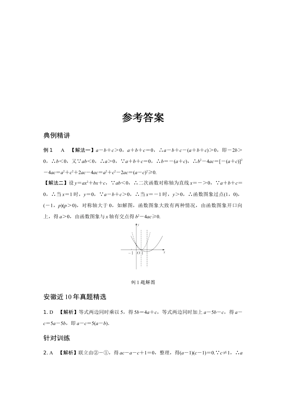 2024安徽中考数学二轮专题训练 题型一 “一题多解法”“破解”“代数推理题” (含答案).docx_第3页