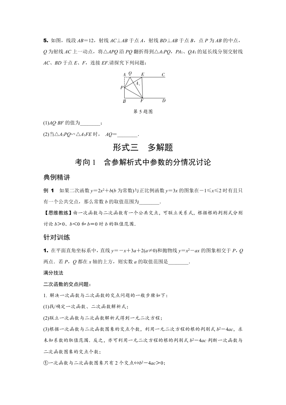 2024安徽中考数学二轮专题训练 选填压轴题的三种特殊考查形式 (含答案).pdf_第5页