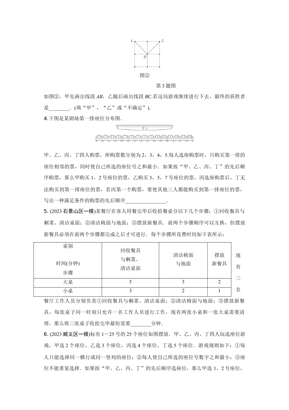 2024北京中考数学二轮复习 专题二 逻辑推理类问题 (含答案).docx_第2页