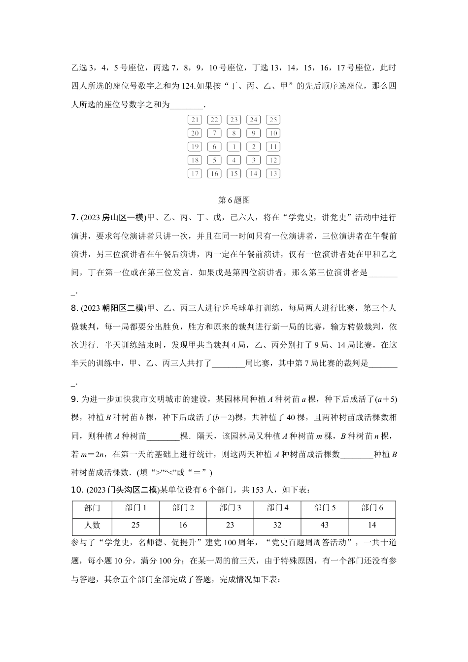 2024北京中考数学二轮复习 专题二 逻辑推理类问题 (含答案).docx_第3页