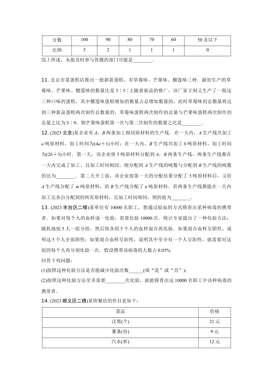 2024北京中考数学二轮复习 专题二 逻辑推理类问题 (含答案).docx_第4页