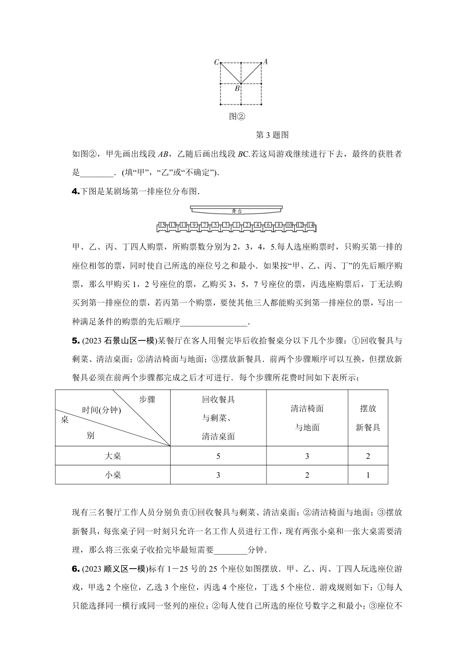 2024北京中考数学二轮复习 专题二 逻辑推理类问题 (含答案).pdf_第2页