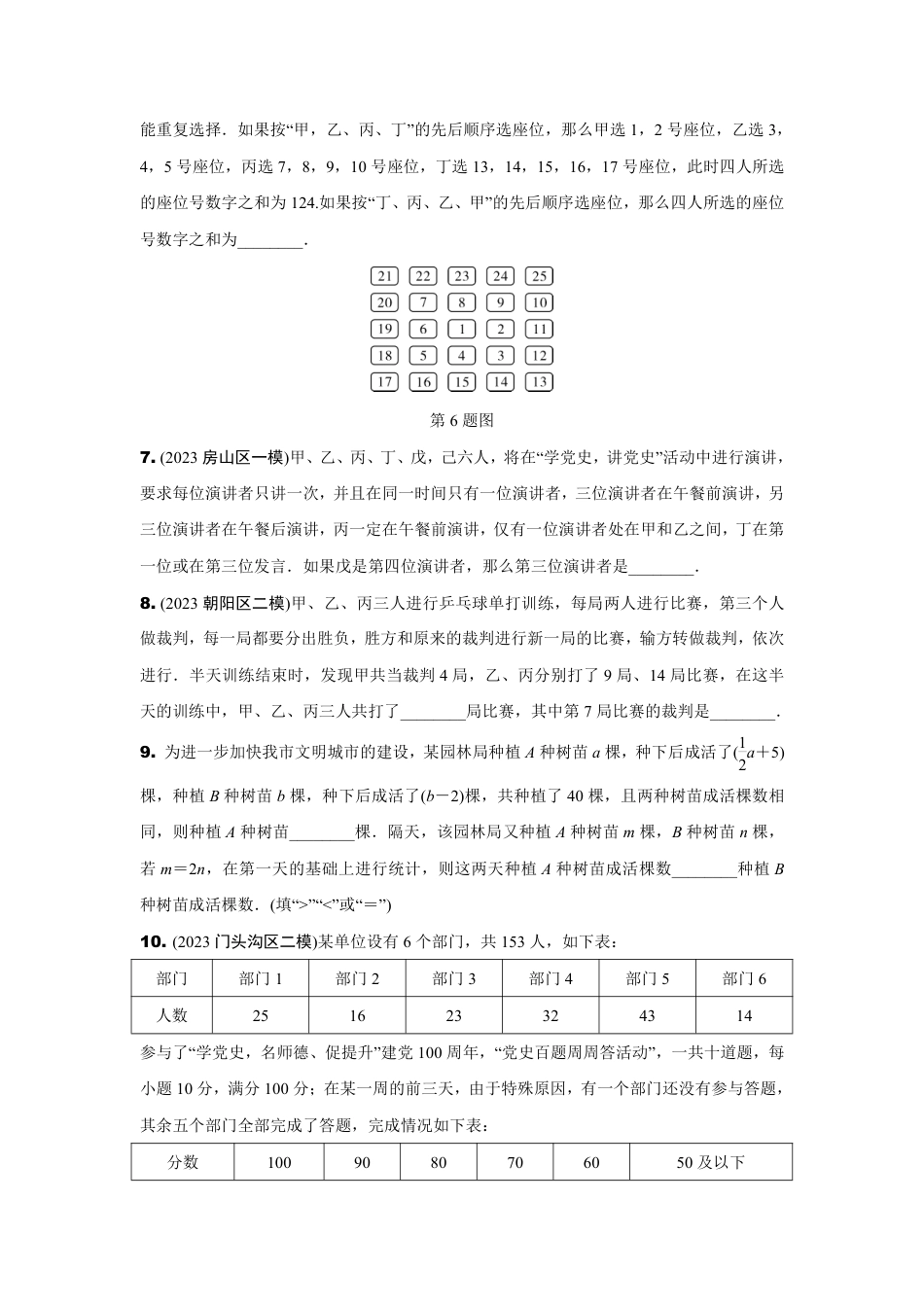 2024北京中考数学二轮复习 专题二 逻辑推理类问题 (含答案).pdf_第3页