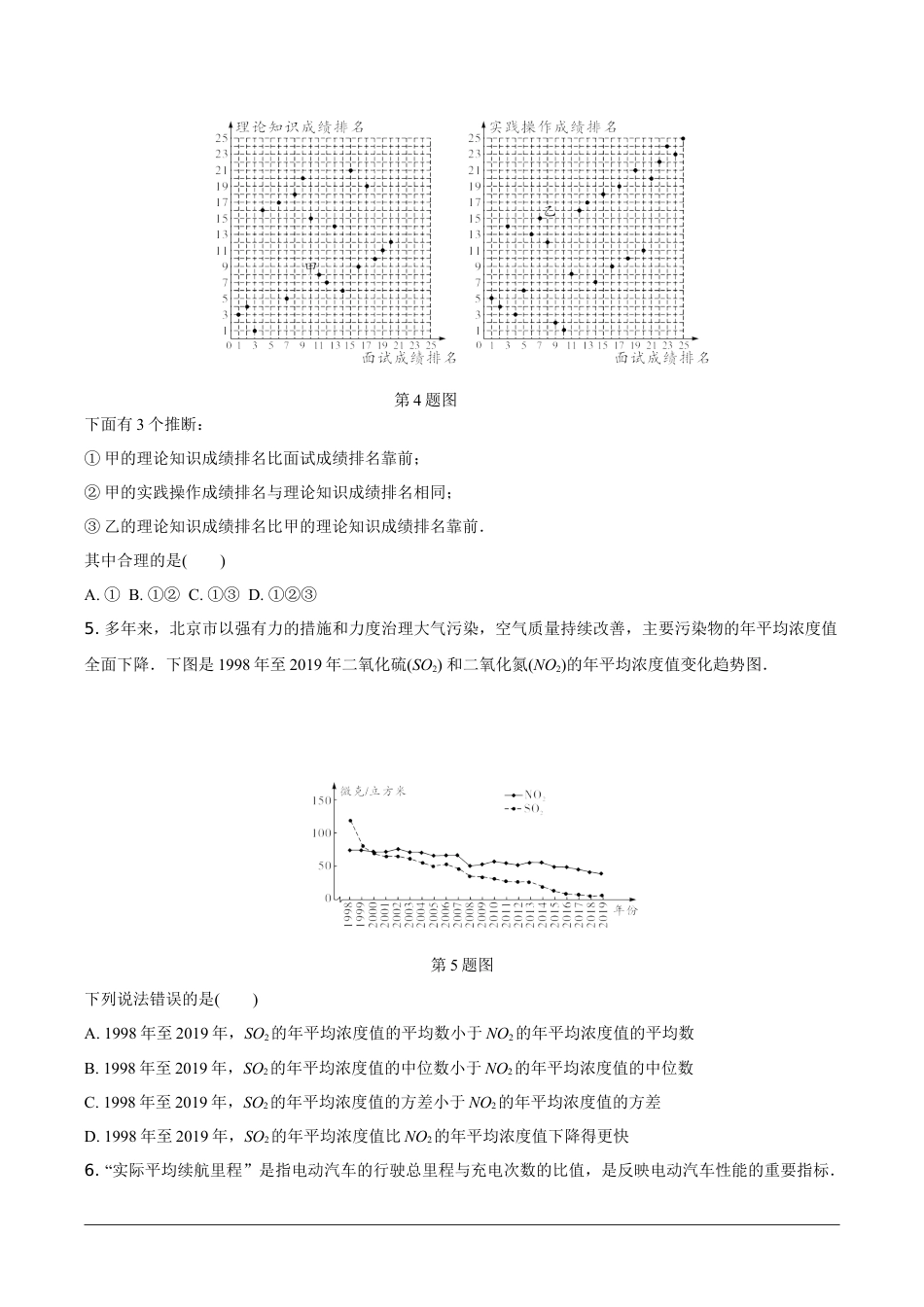 2024北京中考数学二轮复习 专题一  选择、填空压轴题 (含答案).docx_第3页