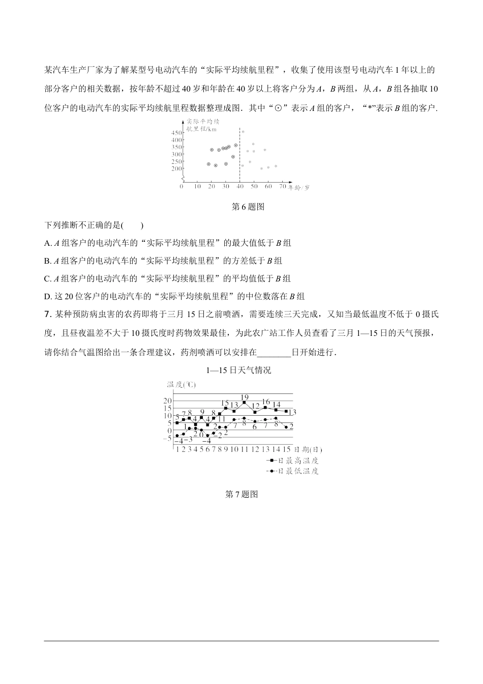2024北京中考数学二轮复习 专题一  选择、填空压轴题 (含答案).docx_第4页