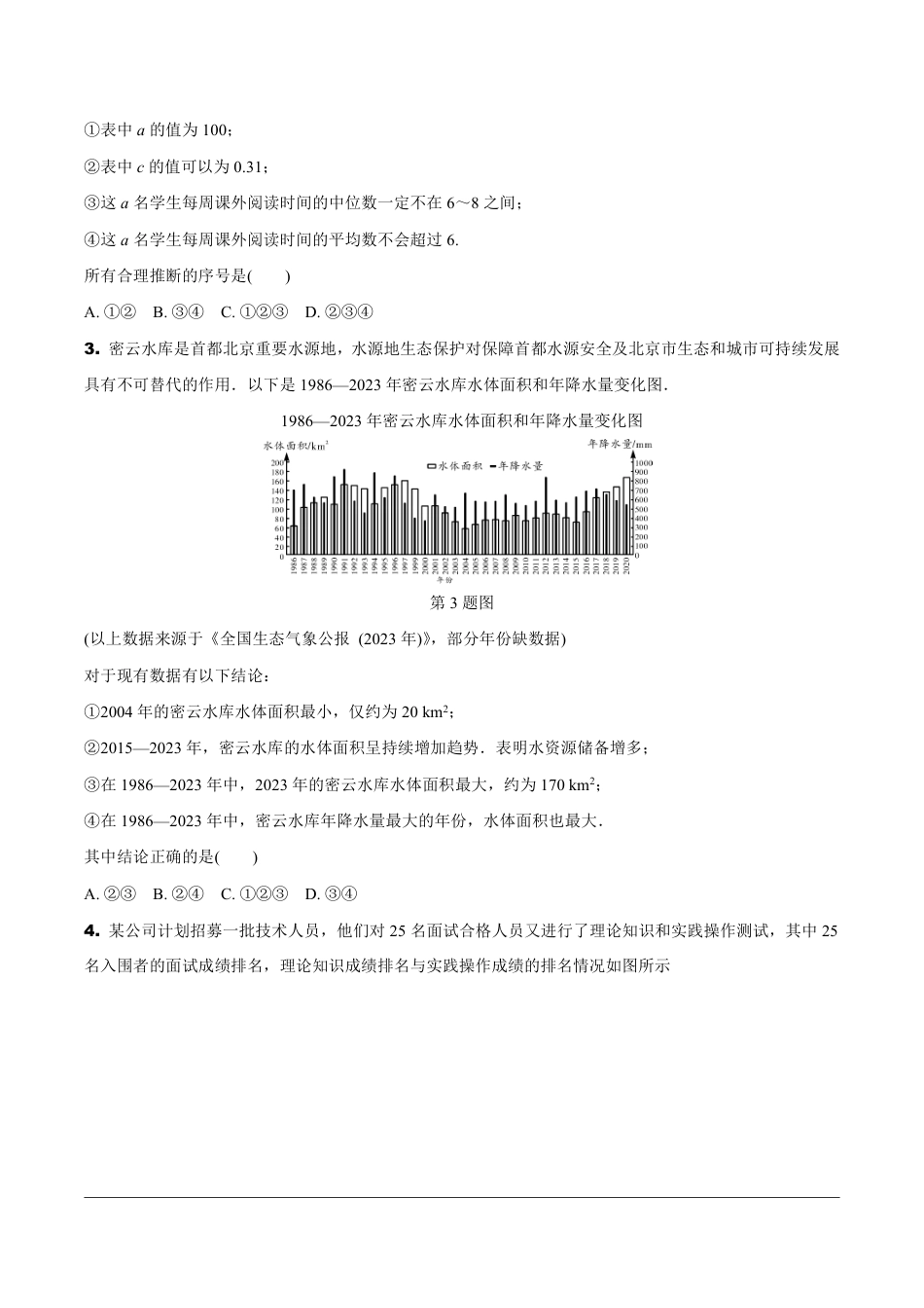 2024北京中考数学二轮复习 专题一 选择、填空压轴题 (含答案).pdf_第2页