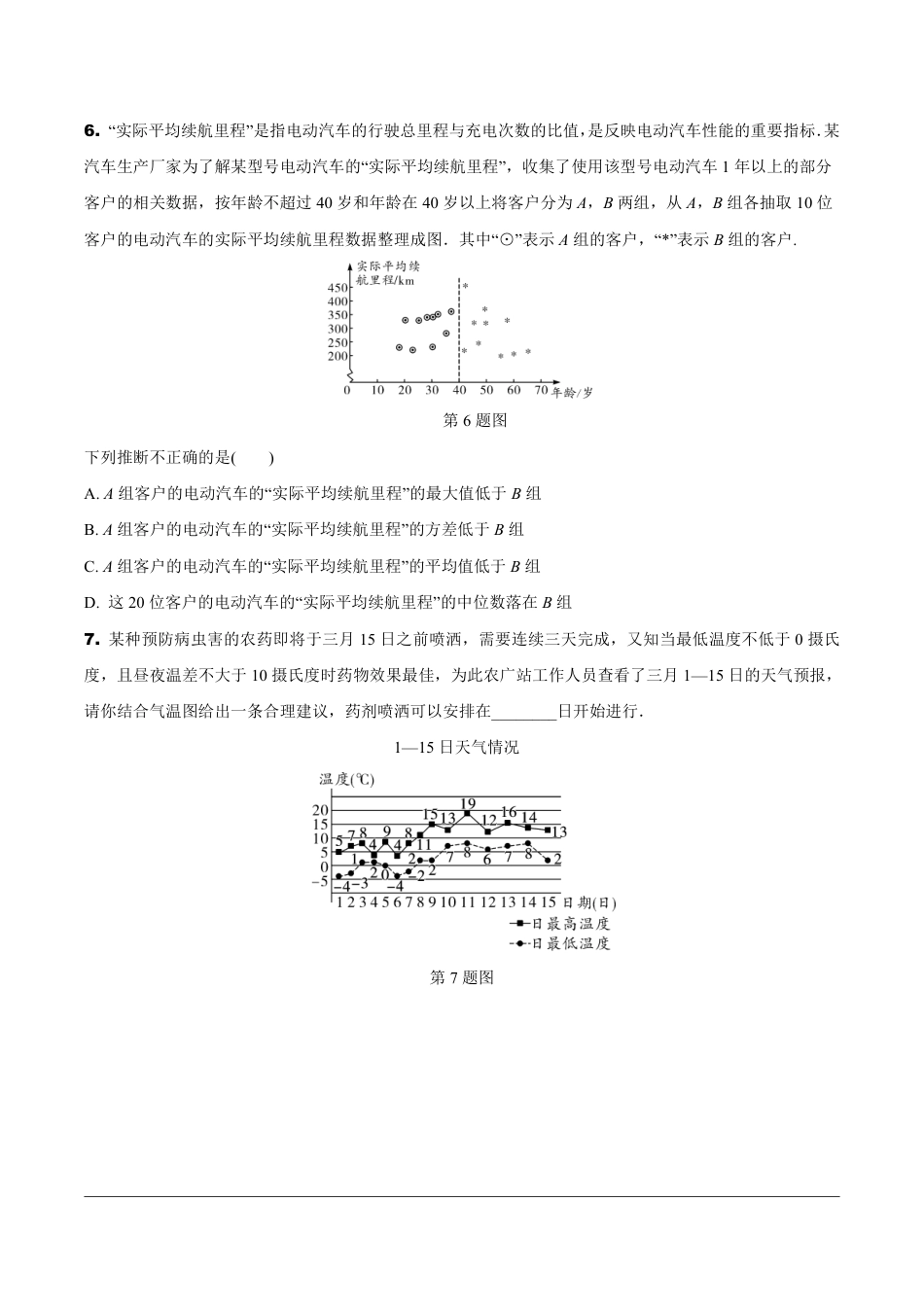 2024北京中考数学二轮复习 专题一  选择、填空压轴题 (含答案).pdf_第4页