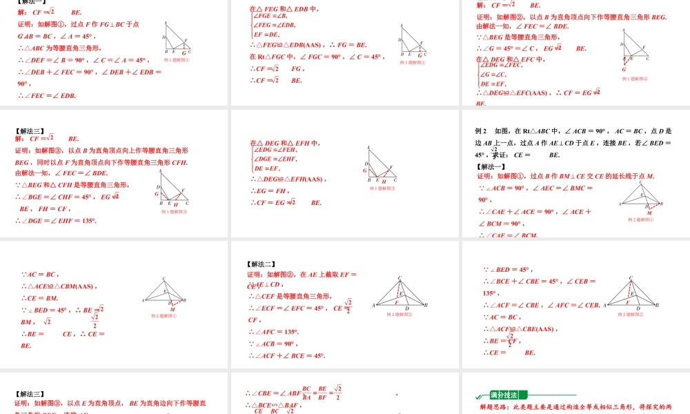 2024北京中考数学二轮专题复习 微专题 构造直角三角形解决根号2、根号3倍的线段数量关系（课件）.pptx