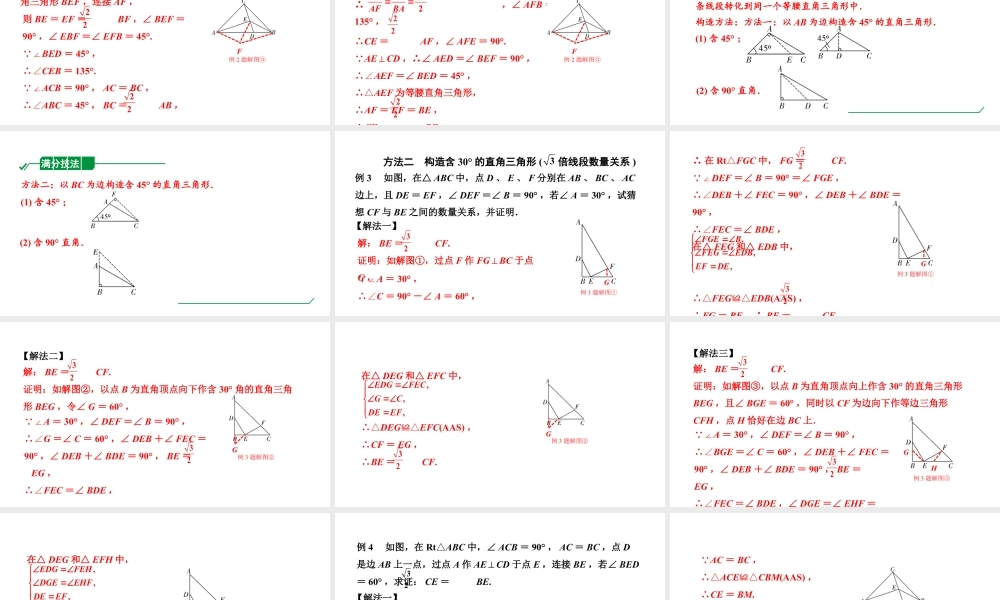 2024北京中考数学二轮专题复习 微专题 构造直角三角形解决根号2、根号3倍的线段数量关系（课件）.pptx