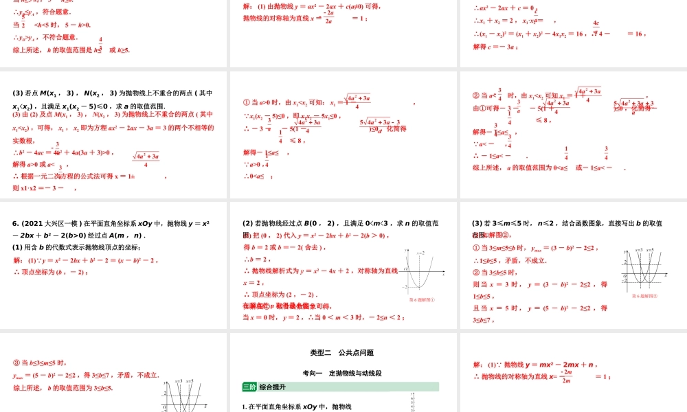 2024北京中考数学二轮专题复习 专题七 二次函数综合题(课件).pptx