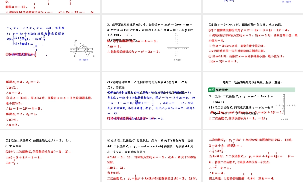 2024北京中考数学二轮专题复习 专题七 二次函数综合题(课件).pptx