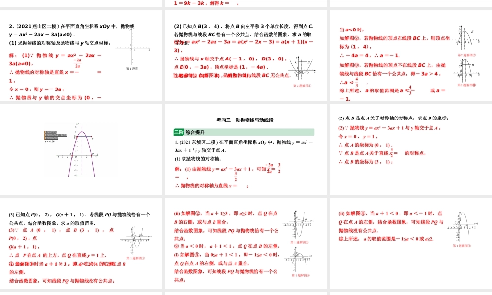 2024北京中考数学二轮专题复习 专题七 二次函数综合题(课件).pptx