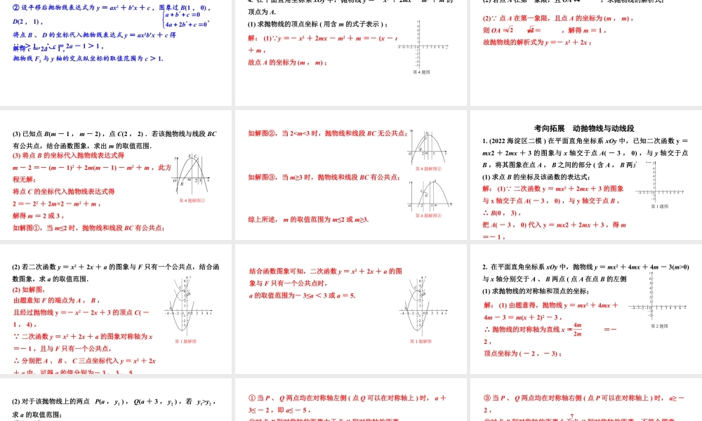 2024北京中考数学二轮专题复习 专题七 二次函数综合题(课件).pptx