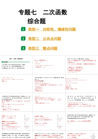 2024北京中考数学二轮专题复习 专题七 二次函数综合题（课件）.pptx
