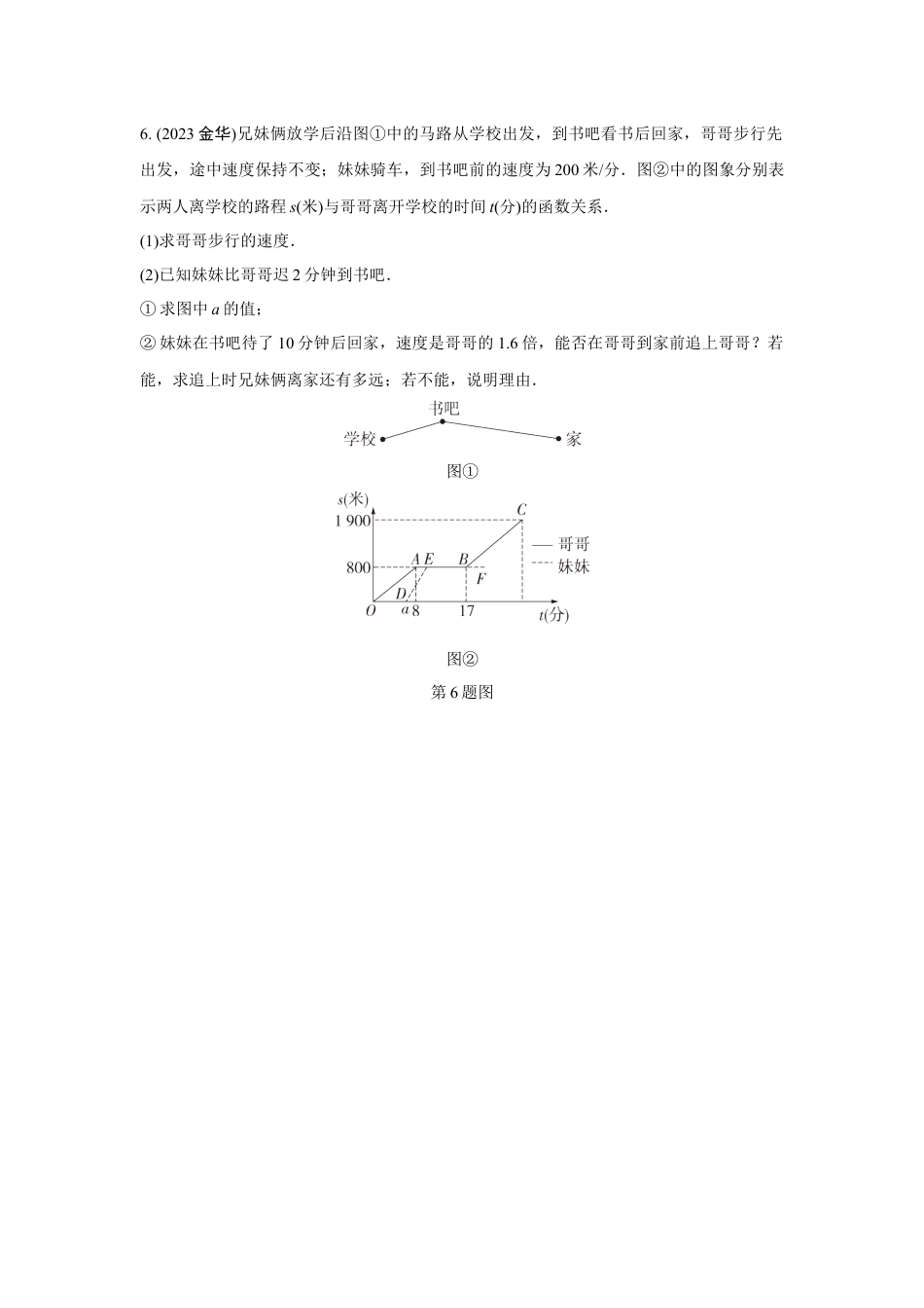 2024成都中考数学第一轮专题复习 函数的实际应用 知识精练(含答案).docx_第4页