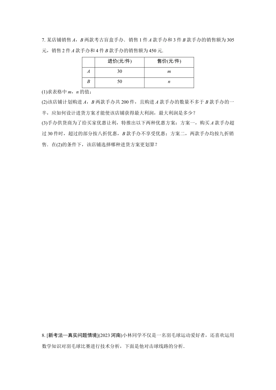 2024成都中考数学第一轮专题复习 函数的实际应用 知识精练(含答案).docx_第5页
