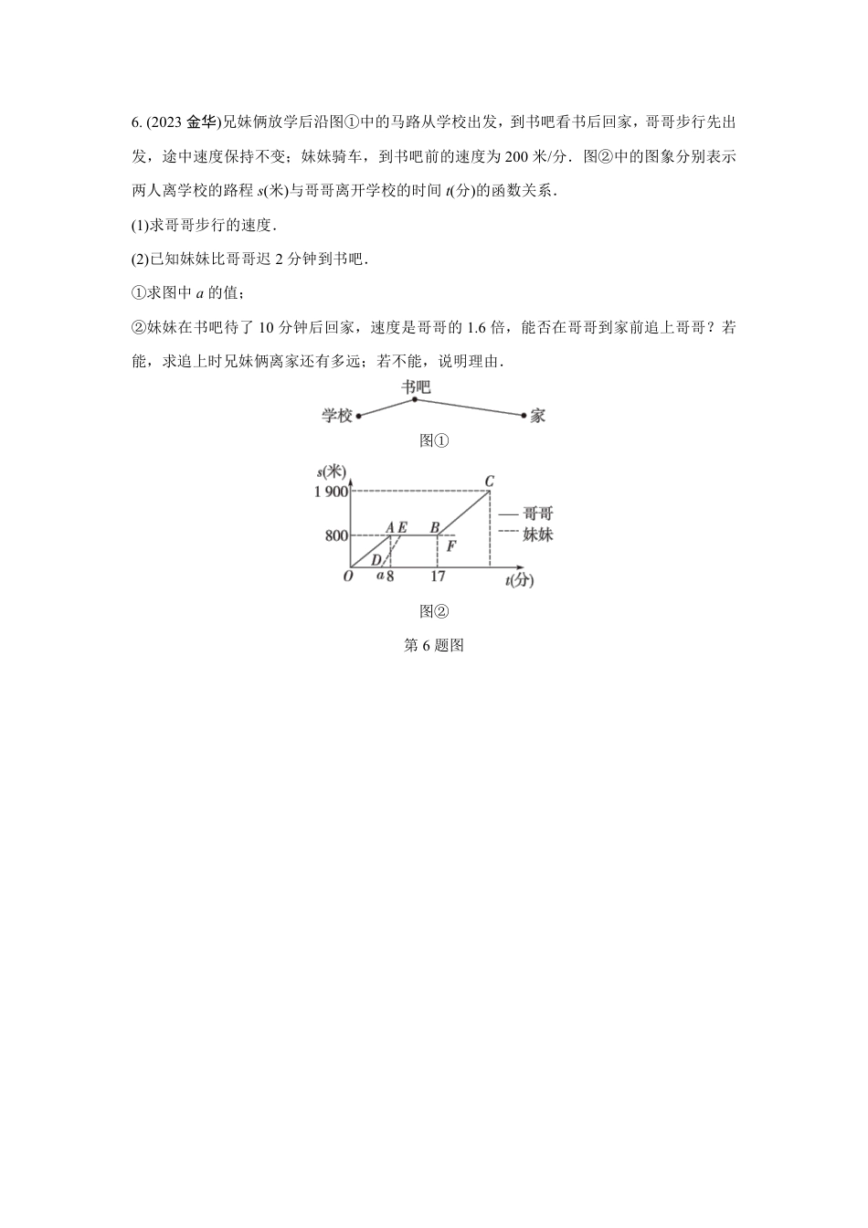 2024成都中考数学第一轮专题复习 函数的实际应用 知识精练(含答案).pdf_第4页