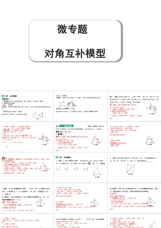 2024成都中考数学第一轮专题复习 微专题 对角互补模型 教学课件.pptx